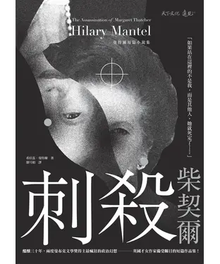 書封 刺殺柴契爾