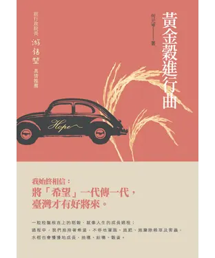 書封 黃金穀進行曲