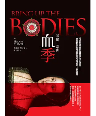 書封 狼廳二部曲：血季